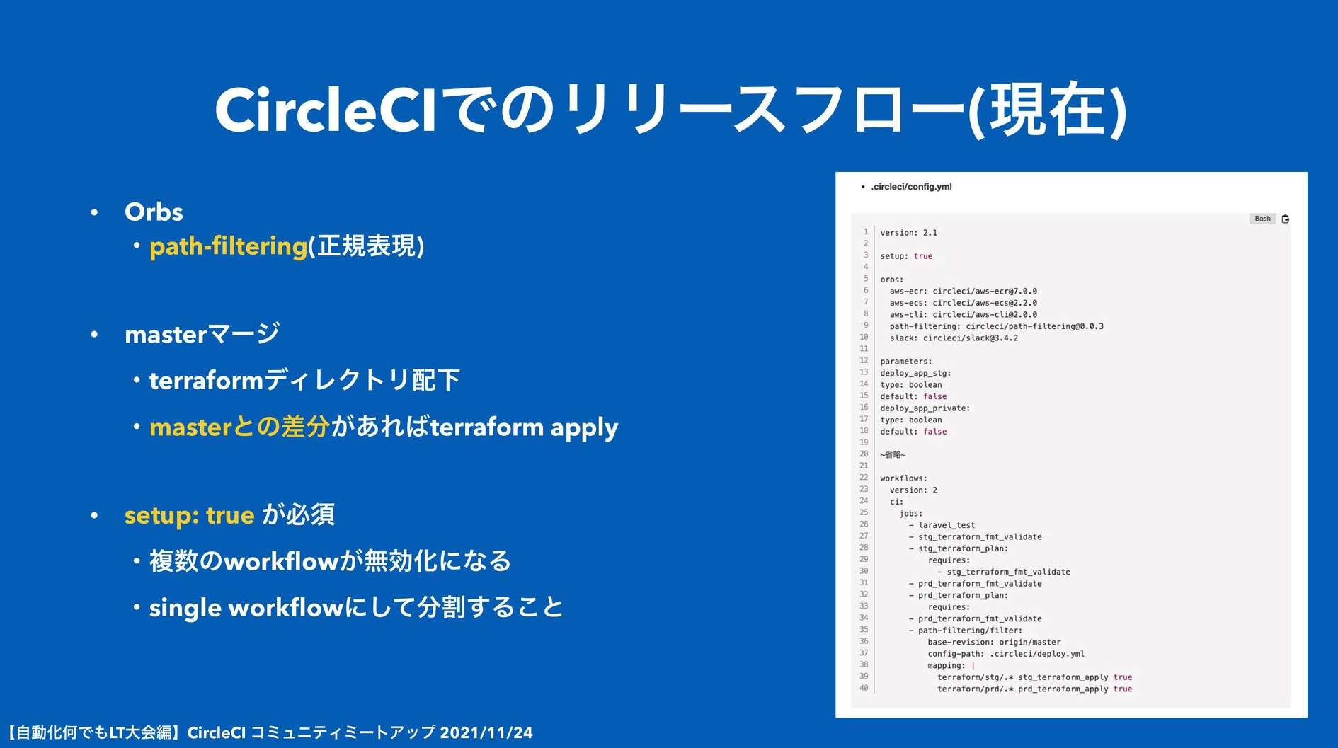 CircleCI導入後のリリースフロー